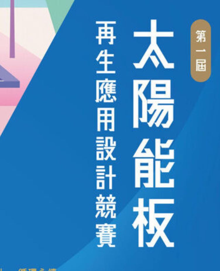循旭科技受邀擔任 Porrima 太陽能設計競賽大決賽評審
